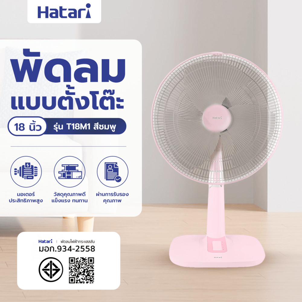 Parky Shop HATARI พัดลมตั้งโต๊ะ 18  T18M1 ชมพู