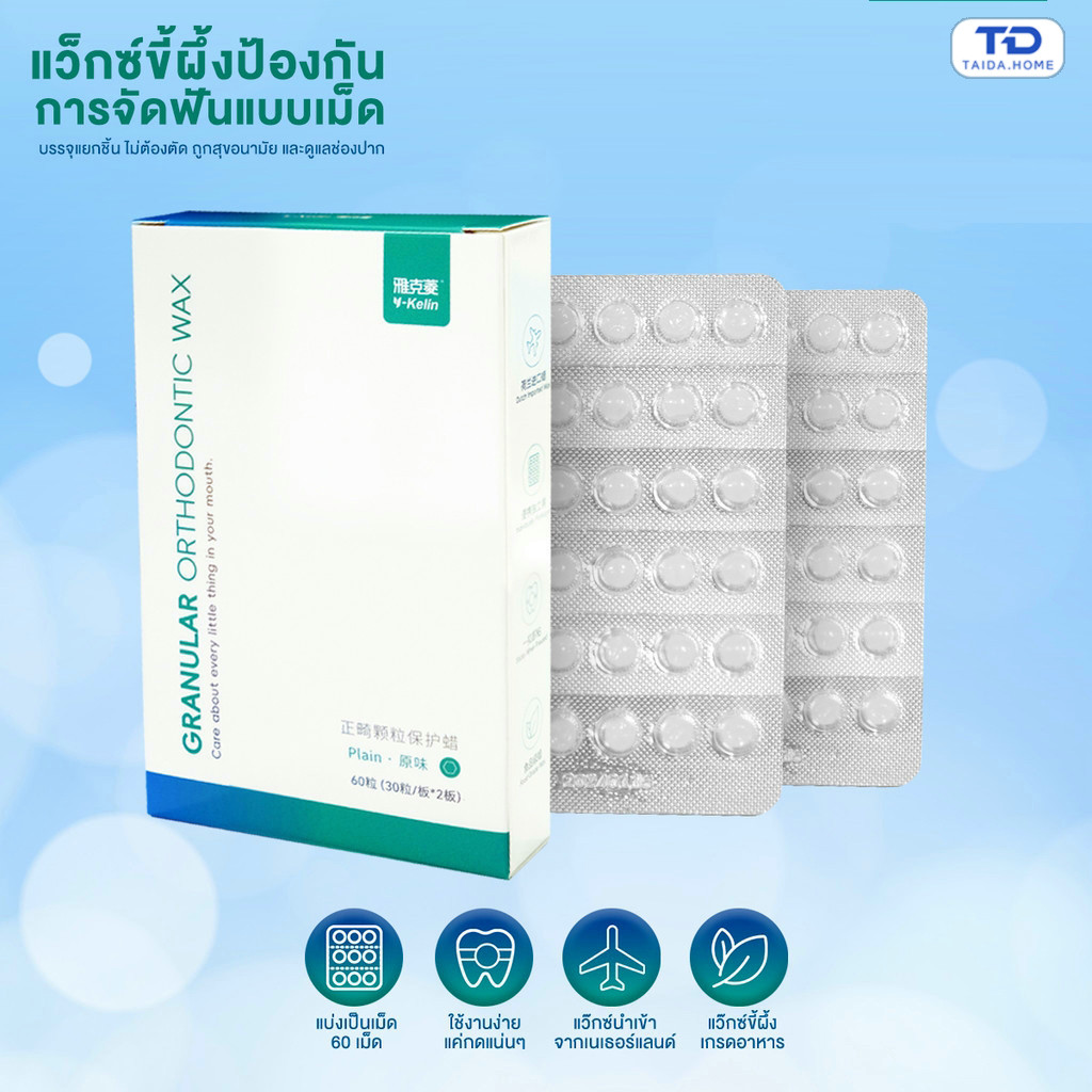 ขี้ผึ้งจัดฟันสามารถบรรเทาความรู้สึกไม่สบายและการสึกหรอที่เกิดจากการเสียดสีในช่องปากได้ 1 กล่อง มี 2 เม็ด 60 คอลลอยด์