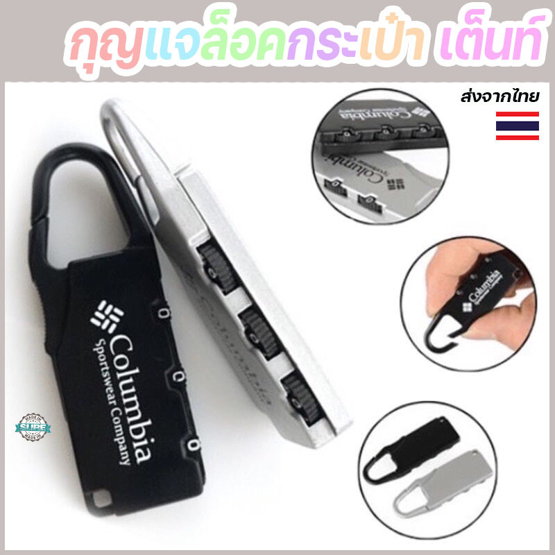 กุญแจล็อคกระเป๋าเดินทางตั้งรหัสผ่าน ปลอดภัย พกพาสะดวก ล็อคแน่น ใช้กับกระเป๋าเดินทางทุกแบบ