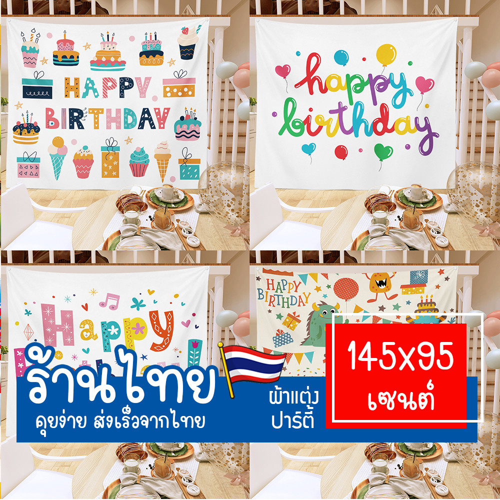 ป้ายผ้าตกแต่งผนัง รุ่นน่ารัก ป้ายผ้าวันเกิด Happybirthday แบนเนอร์ติดผนัง Backdrop