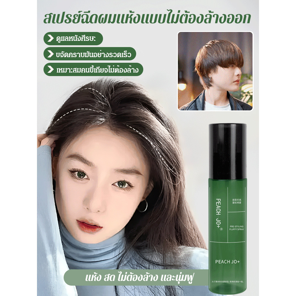 สเปรย์ฉีดผมนุ่มแบบไม่ต้องล้างออกสำหรับผู้ชายและผู้หญิง ด้านล่างเพื่อสร้างรูปลักษณ์สามมิติ