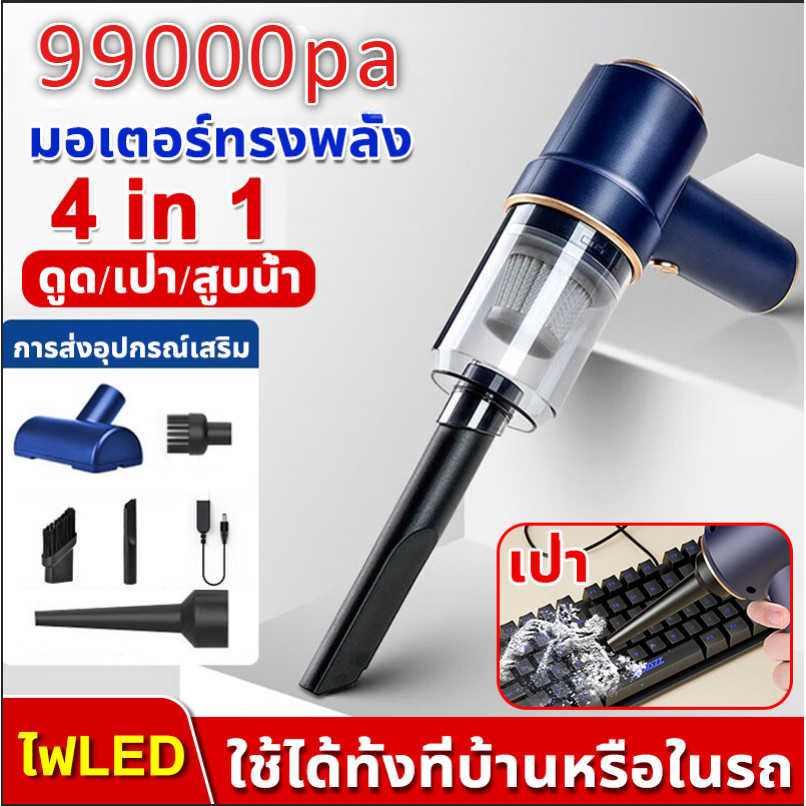🔥 เครื่องดูดฝุ่นในรถยนต์ พลังดูดแรง 99000Pa 2in1 ใช้ได้ในบ้านหรือในรถยนต์ เครื่องดูดฝุ่นไร้สาย เครื่องดูดฝุ่น