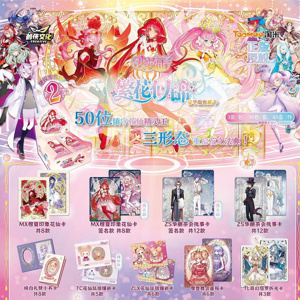 新款正版小花仙繁花似锦豪华版收藏卡片花之法典花仙精灵王卡牌New genuine Xiaohua Xian Fanhua Sijin Luxury Edition received20250703