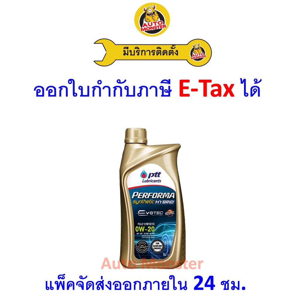 ❇️ ส่งไว | ใหม่ | ของแท้ ❇️ น้ำมันเครื่อง PTT พีทีที รถ Hybrid เบนซิน สังเคราะห์ SP 0W20 0W-20 1L