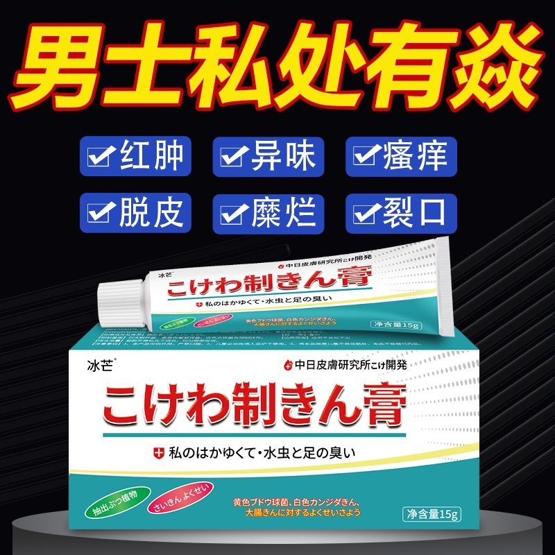 Men Care Humid Odor Pearl Granules Red Dot White Dot Cracks Peeling White Dirt Pearl Rash ครีมต้านเช