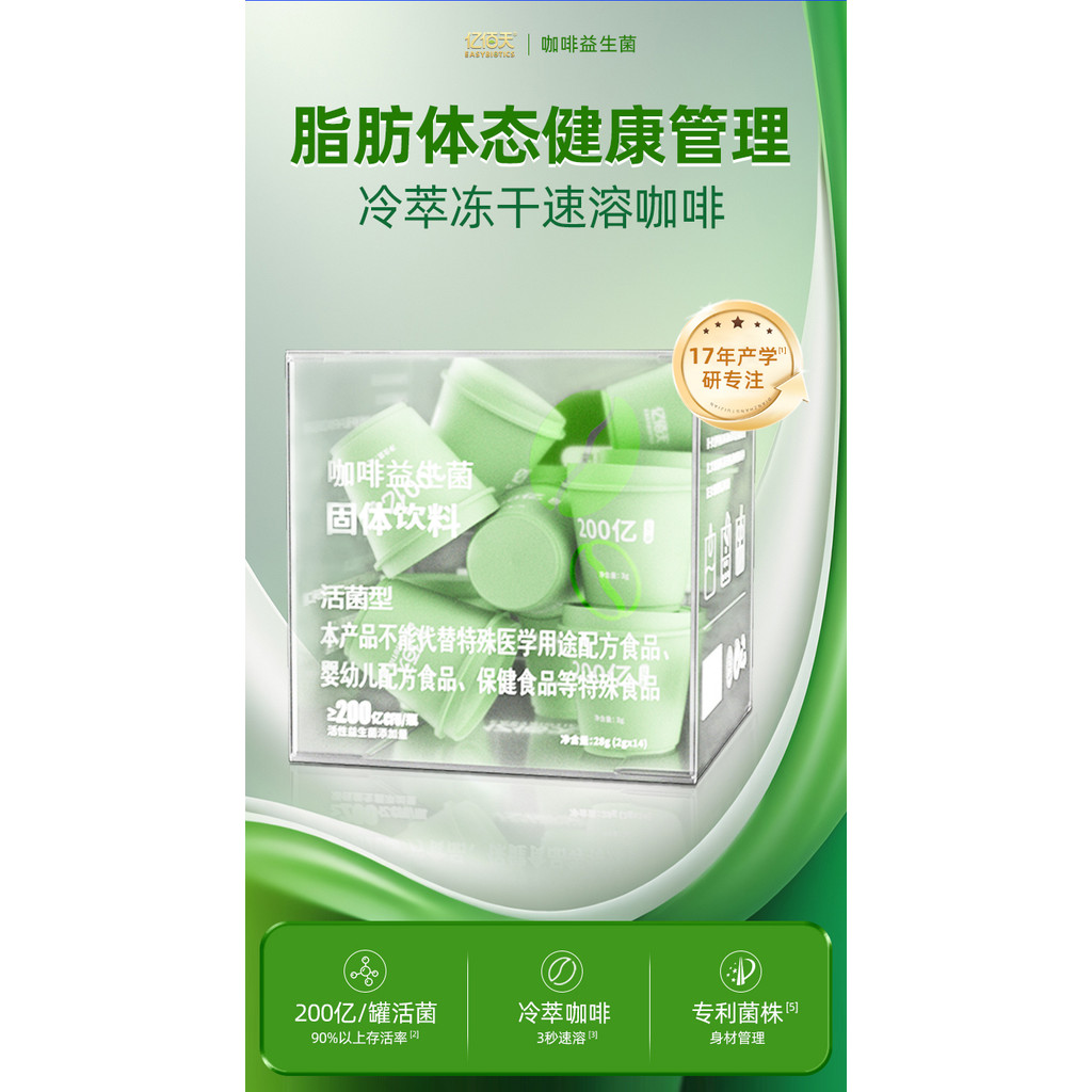 EASYBIO Yibaitian Arabica Coffee Probiotics American Freeze-Dried Coffee Powder ลดไขมันกระชับสัดส่วน