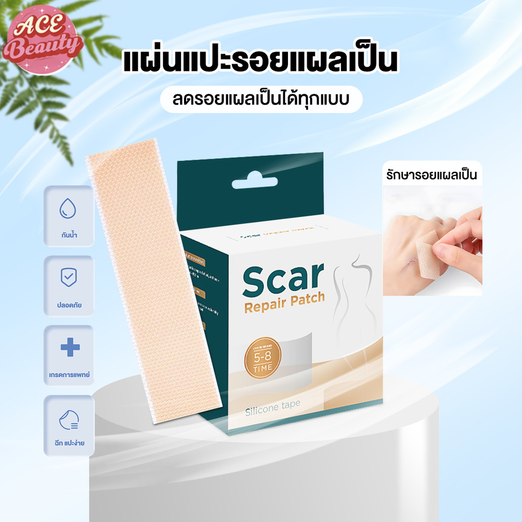 แผ่นแปะแผลเป็น 4cm*150cm ปกปิดรอยแผลเป็น ปกปิดรอยแผลเป็น รอยแผลเป็น สติกเกอร์ที่มองไม่เห็น เผยผิวเนียนสวย