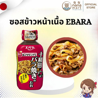 🍲✨ ซอสข้าวหน้าเนื้อสไตล์ญี่ปุ่น EBARA Towada Bara-yaki no Ta…