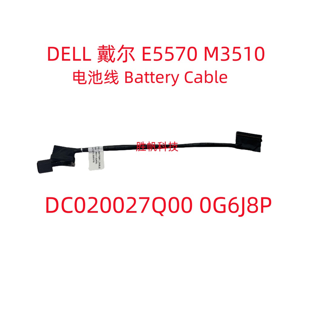 เหมาะสําหรับสายแบตเตอรี่ DELL DELL E5570 M3510 0G6J8P020027สายเชื่อมต่อ Q00