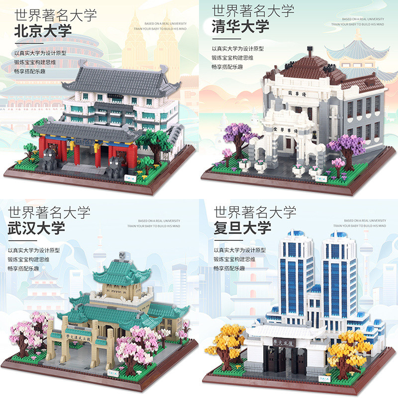 สี่โรงเรียนที่มีชื่อเสียงประกอบอาคารบล็อก Tsinghua North University Fudan University Building รุ่นขอ