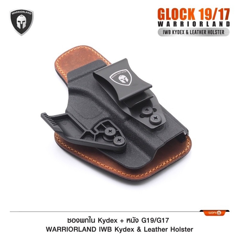 ซองพกใน Kydex + หนัง G19/G17 WARRIORLAND IWB Kydex & Leather Holster ภายในบุด้วยแผ่นหนัง