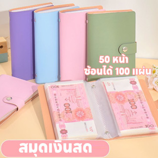 สมุดเงินสด สมุดออมเงิน สมุดสะสมธนบัตร ท้าทายออมเงิน 50 หน้า …