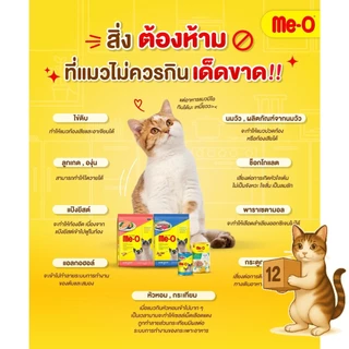( ยกโหล 12 ซอง ) Me-O Delite ทูน่า แซลมอน ไก่ กลิ่นหอมเย้ายวน แมวเลียเกลี้ยงซอง อร่อยจนต้องขอเพิ่ม