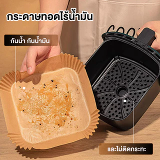 กระดาษทอดไร้น้ำมัน กระดาษรองหม้อทอด แบบใช้แล้วทิ้ง กระดาษรองอบ แผ่นกระดาษรองหม้อทอดไร้น้ำมัน กันติด กันน้ำ
