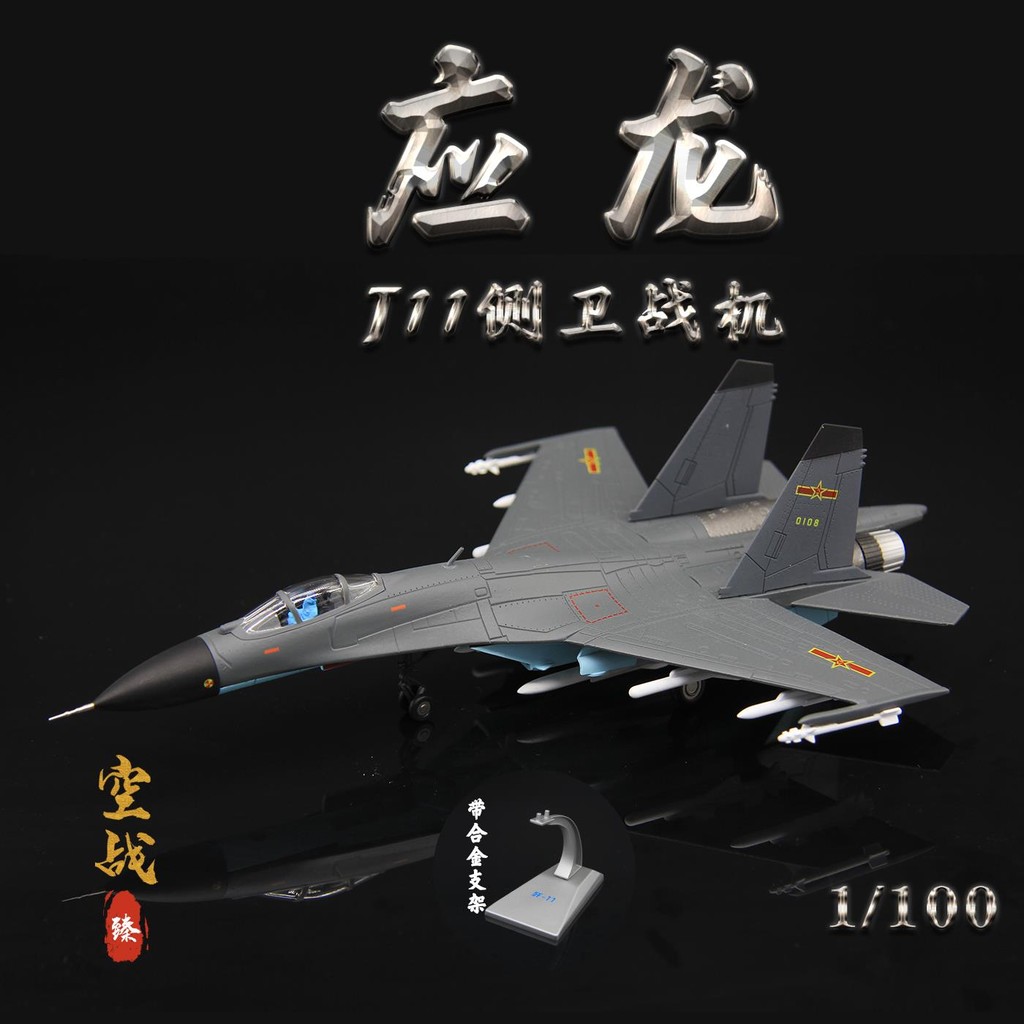 Model Sino Air J-11 Guard Fighter Alloy ผลิตภัณฑ์สําเร็จรูป Fighter Model Collectibles 1/100