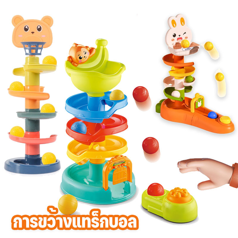 การขว้างแทร็กบอล ลูกบอลสไลด์เดอร์ 3 in 1 โยนบอล วิ่งราง หมุนติ้ว ฝึกมือตาสัมพันธ์ ของเล่นเด็ก ของเล่นเด็ก ขว้างของเล่น