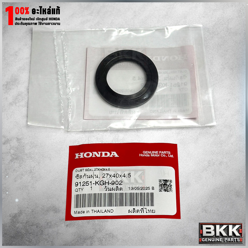 ซีลกันฝุ่นดุมสเตอร์หลังแท้ศูนย์ Wave 125iปี03-25 /Wave 110i ปี09-25 /ดรีม125 /MSX125 /ซูเปอร์คัพ (91251-KGH-902)