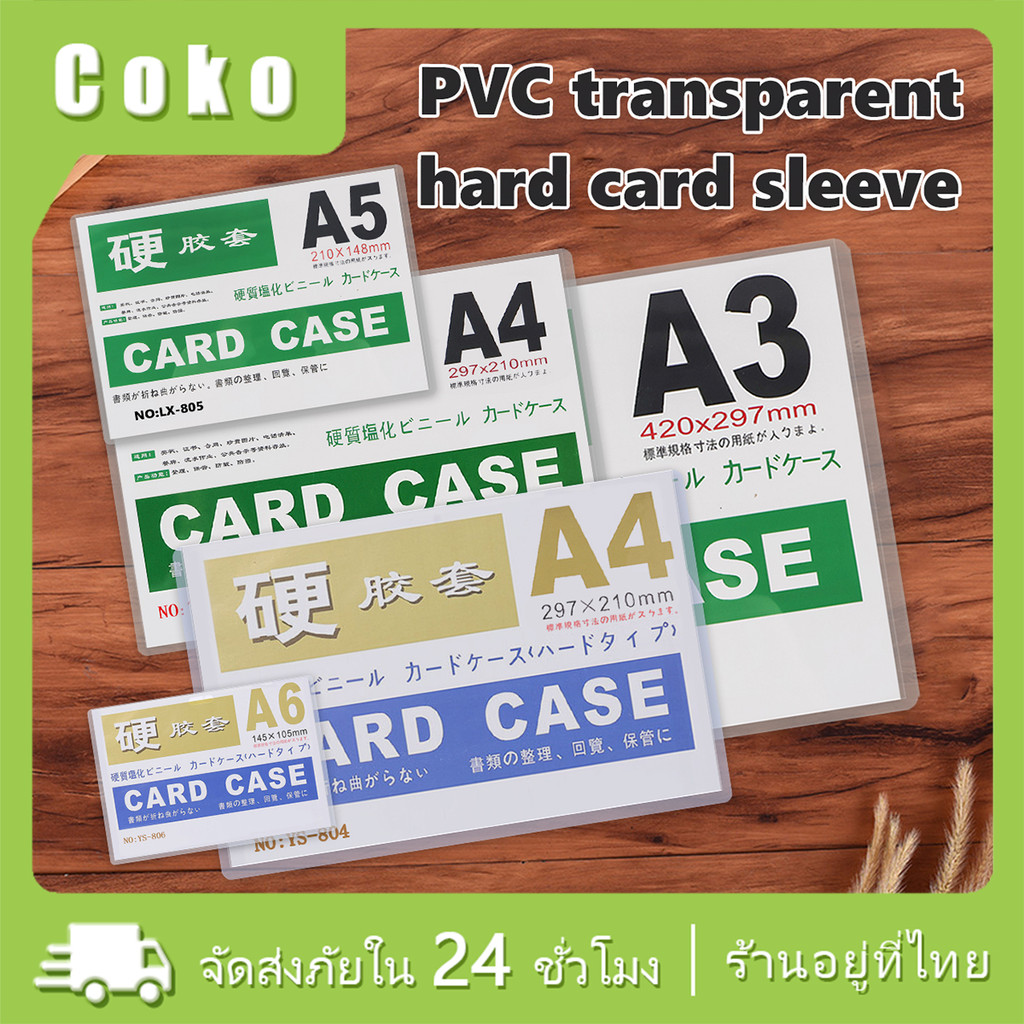 A3 A4 A5 A6 ซองพลาสติกเเข็ง แฟ้มสำหรับใส่การ์ด เอกสาร วัสดุPVC Card Case ซองแข็ง