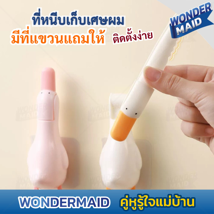 ✨ Wondermaid ✨ ที่หนีบเศษผม เก็บผม เศษผง ในห้องน้ํา ที่คีบเส้นผม สิ่งสกปรกในห้องน้ำ ท่อระบายน้ำ ขูดคราบ สิ่งสกปรก  2in1