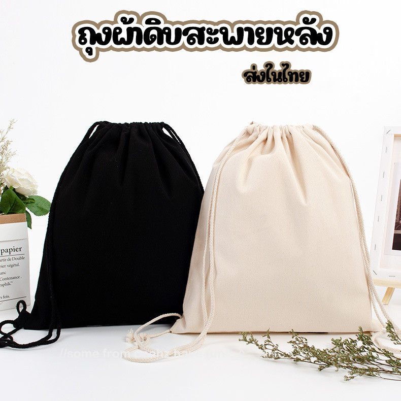 💖ในไทย💖ถุงผ้าดิบสะพายหลังได้ใบใหญ่  กระเป๋าเป้สะพายหลังกระเป๋ากีฬาผ้าฝ้ายผ้าแคนวา