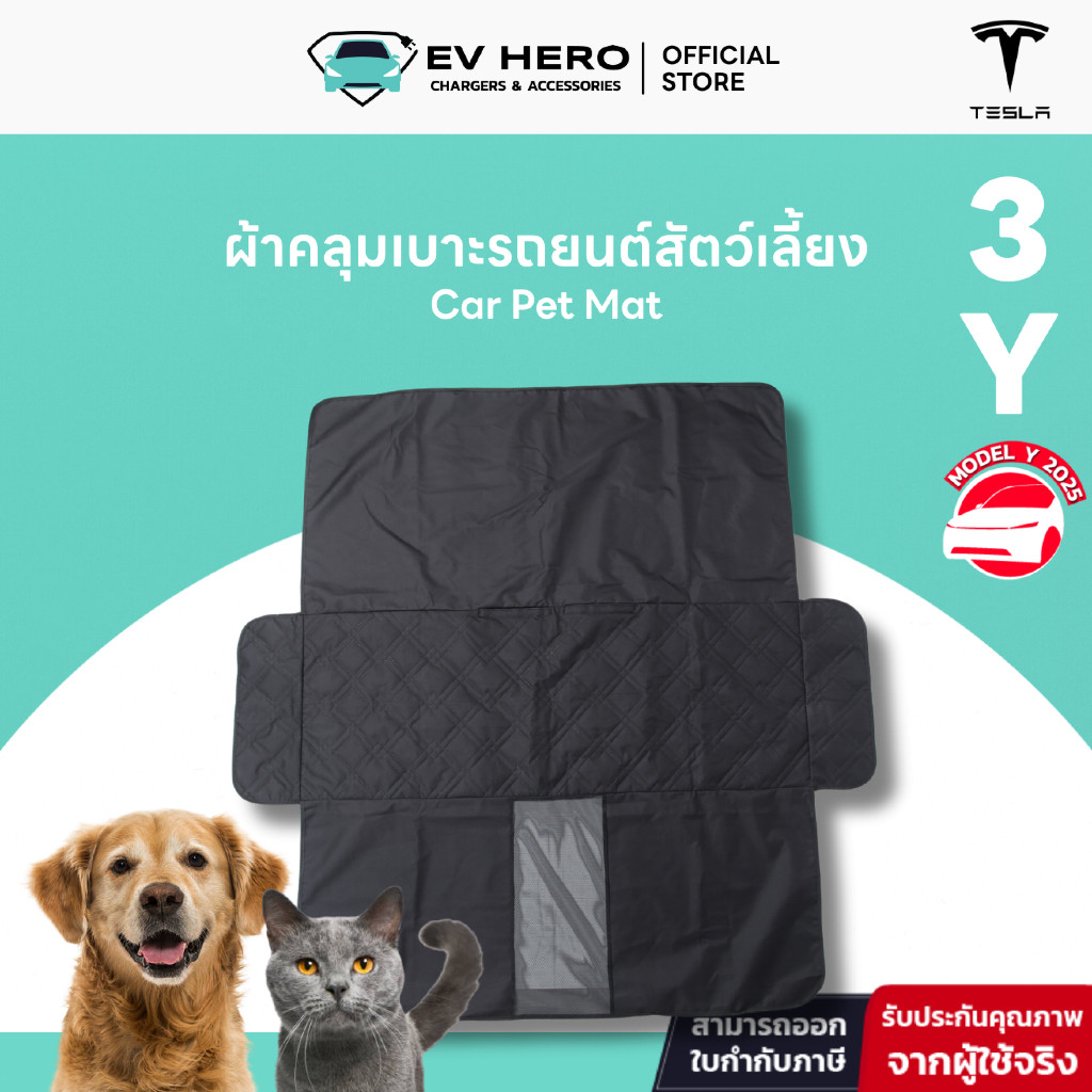 🚗 Tesla ผ้าคลุมเบาะรถยนต์สัตว์เลี้ยง Car Pet Mat Model Y/ Model 3/ Juniper/ Highland