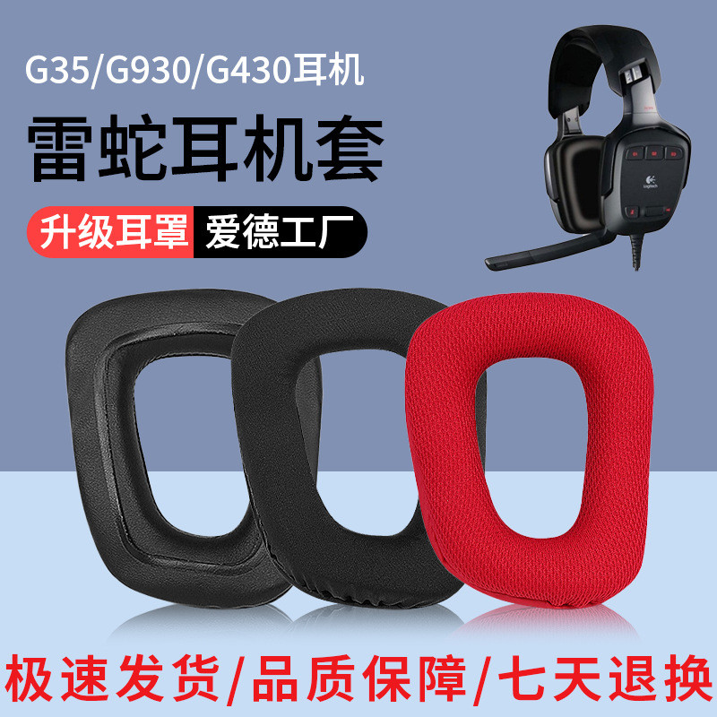 Logitech Logitech G35 เคสหูฟัง G930 G430 F450 เคสฟองน้ํา G331 G231 G431 Head Beam #