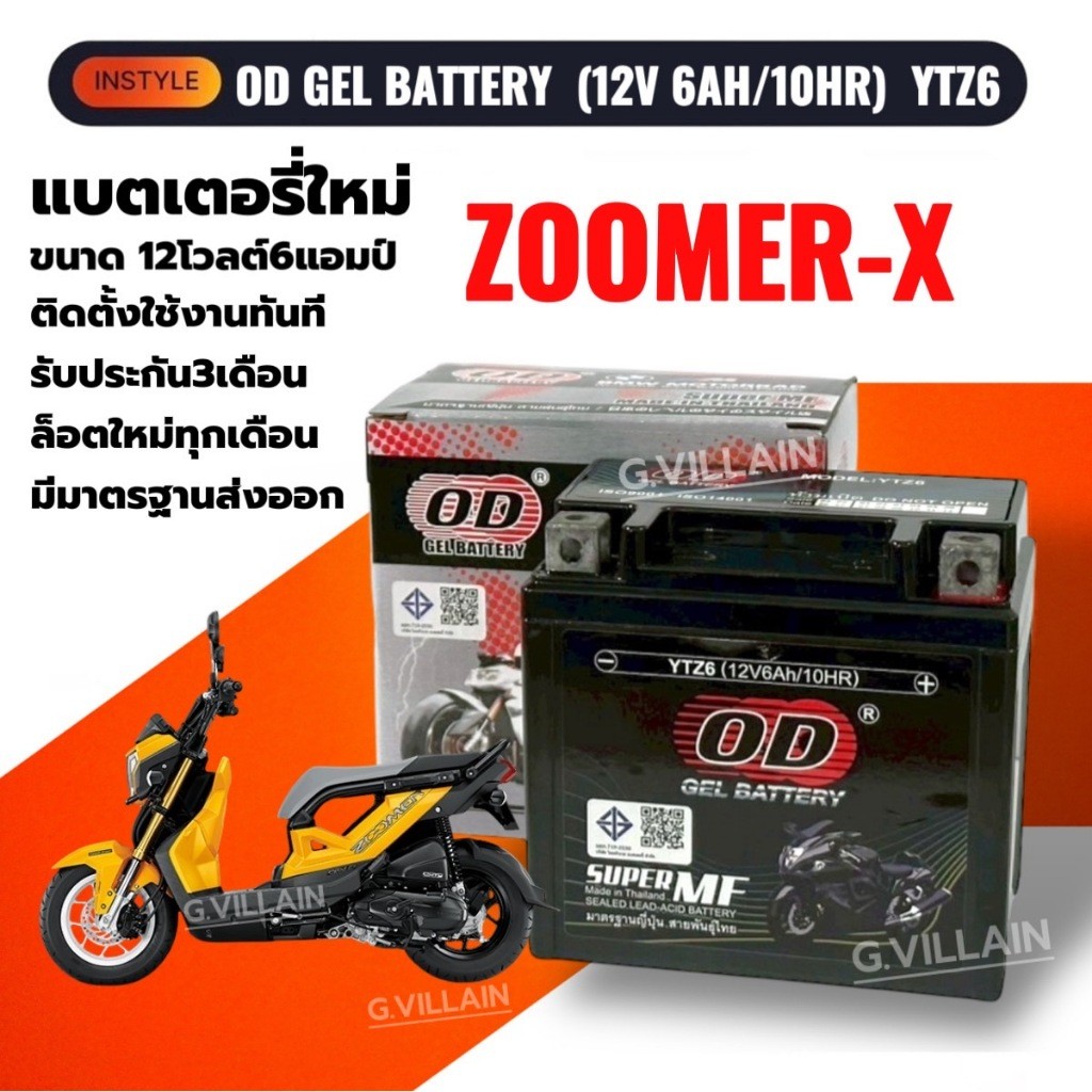 แบตเตอรี่ Zoomer แบตมอเตอร์ไซค์ HONDA ZOOMER-X ซูเมอร์เอ็กซ์ ปี2017-2024 (12V 6AH/10HR) OD YTZ6