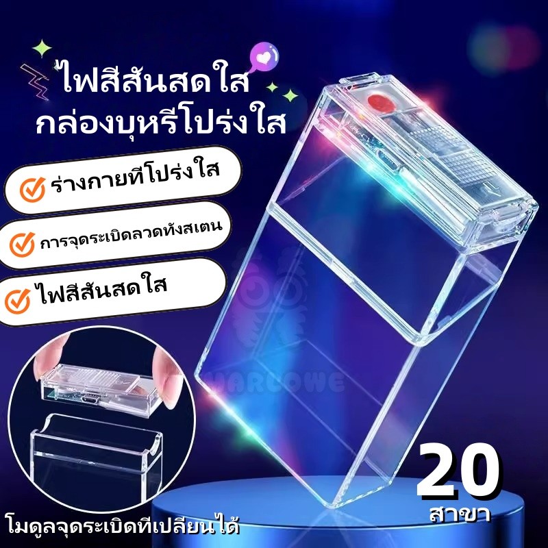 กล่องใส่บุหรี่ 2 IN 1 กล่องเก็บบุหรี่ กล่องกันน้ำ กันกระแทก อลูมิเนียมทนทาน 20 มวน พร้อมไฟในตัว