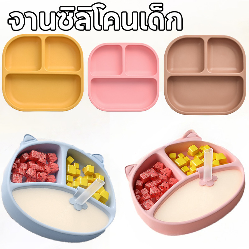 จานอาหารเด็ก จานซิลิโคนเด็ก จานซิลิโคนดูดโต๊ะ อุปกรณ์ทานอาหารเด็ก