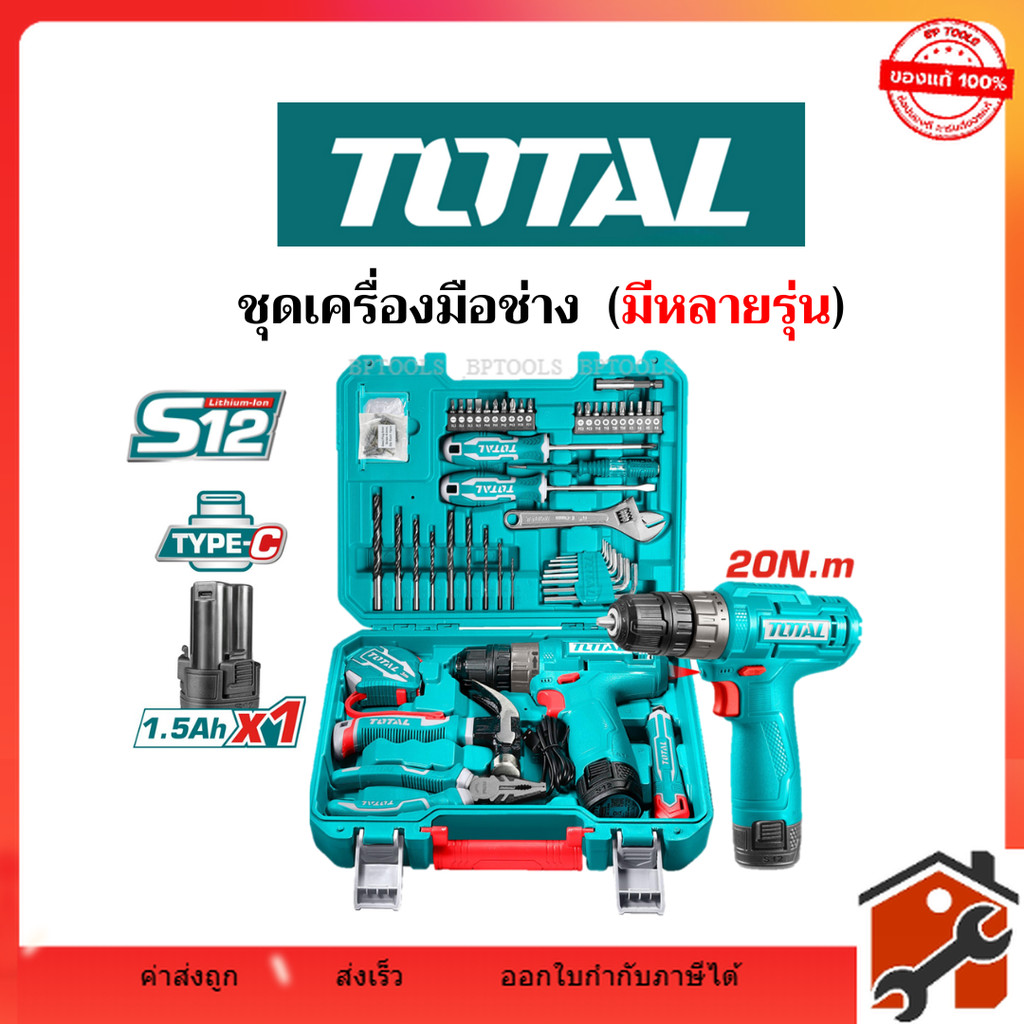 Total ชุดเครื่องมือช่าง อเนกประสงค์ รุ่นTHKTHP90076 / THKTHP90097 / THKTHP90256 / THT381221 / THKTHP20326 / THKTHP10892
