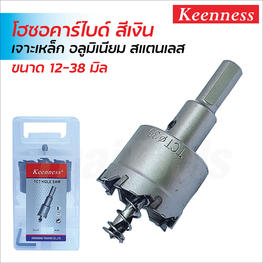 Keenness โฮซอคาร์ไบด์ สีเงิน 12-38 มิล ใช้เจาะเหล็กหนา อลูมิเนียม สแตนเลส พีวีซี. สำหรับสว่านแท่น สว่านไฟฟ้า สว่านแบต