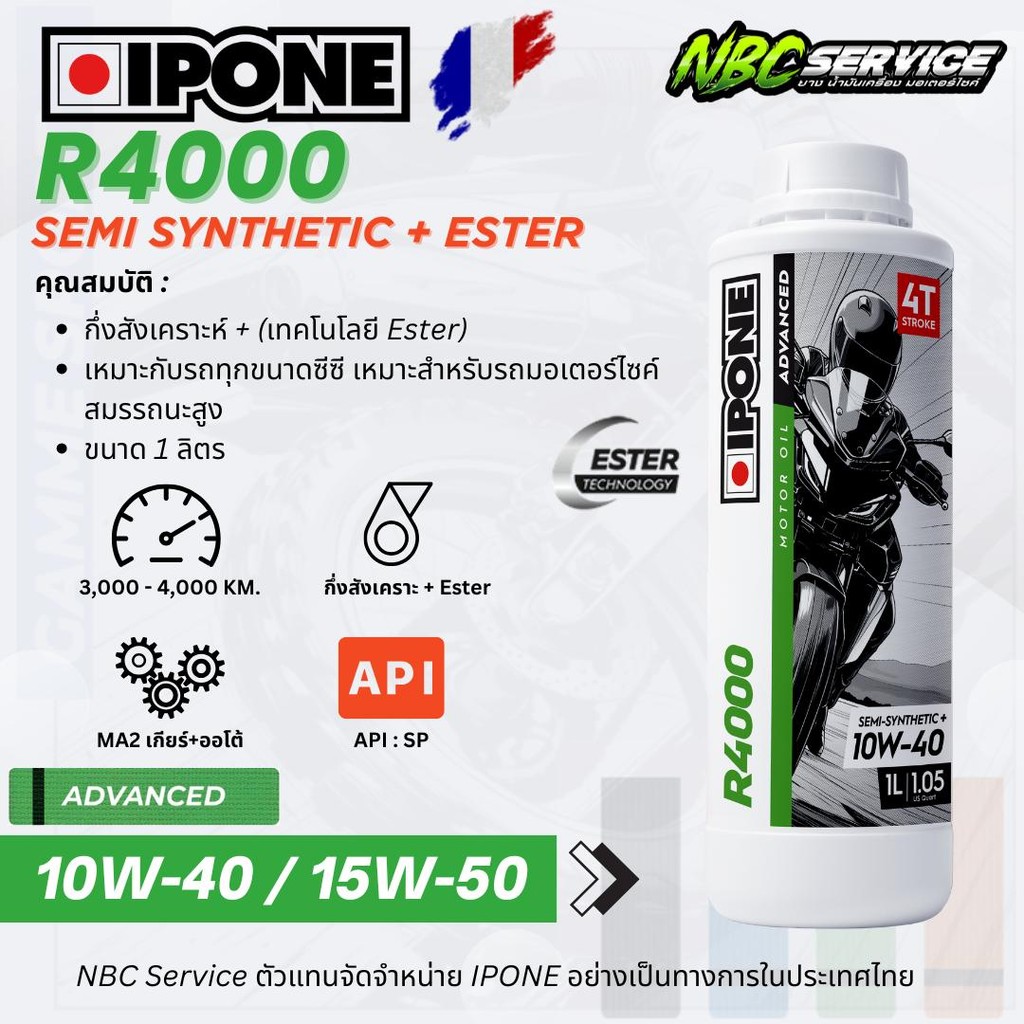 IPONE น้ำมันเครื่องคุณภาพสูง R4000 10W-40 และ 15W-50 กึ่งสังเคราะห์ + ESTER (Group2+5) JASO:MA2 API: