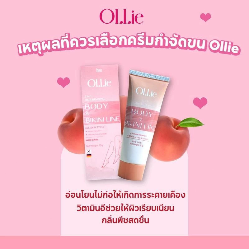 OLLIE ครีมกำจัดขน กำจัดขนรักแร้-แขน-ขา ปลอดภัยไม่เจ็บ 70มล. ใช้ได้กับจุดซ่อนเร้น