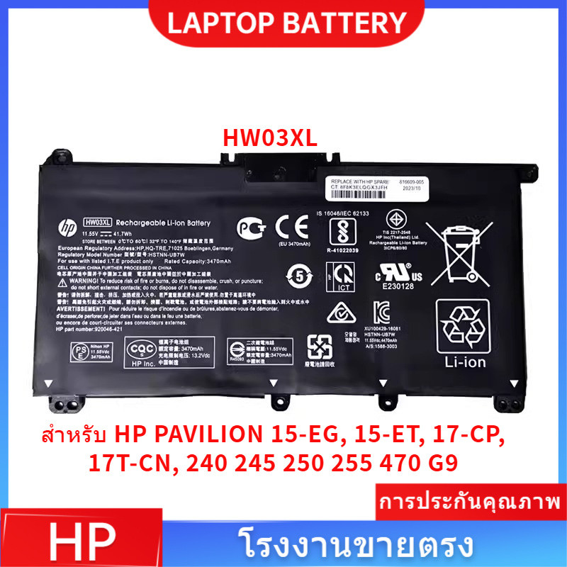 📢HW03XL คุณภาพสูง แบตเตอรี่ สำหรับ HP PAVILION 15-EG, 15-ET, 17-CP, 17T-CN, 240 245 250 255 470 G9