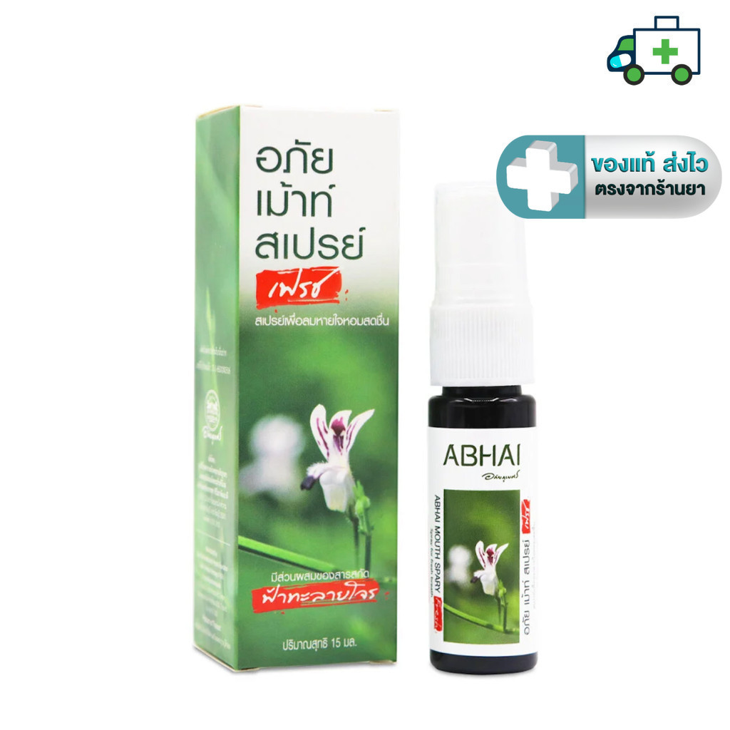 อภัย เม้าท์ สเปรย์ มีส่วนผสมของสารสกัดฟ้าทะลายโจร ตราอภัยภูเบศร 15 Ml [Life]