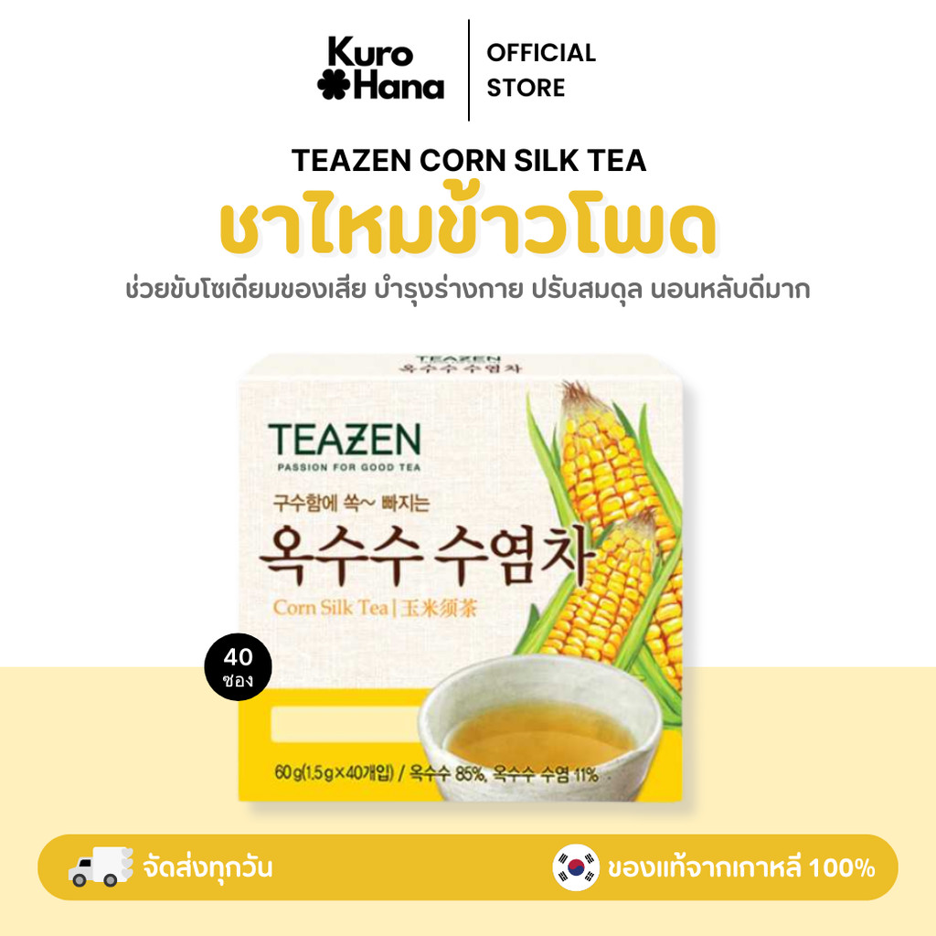 [ของแท้ | พร้อมส่ง] TEAZEN Corn Silk Tea