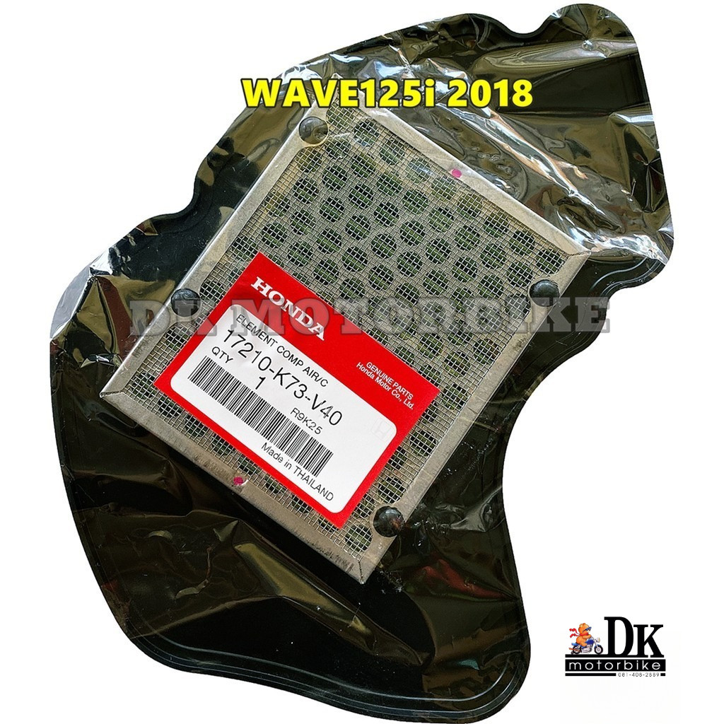 ไส้กรองอากาศแท้ (17210-K73-V40) WAVE125i 2018 ไฟหน้า LED