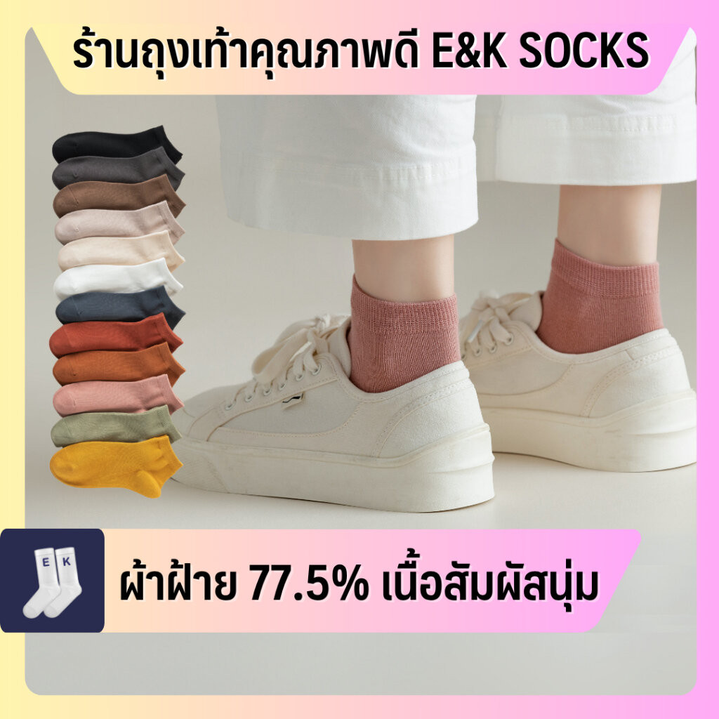 ถุงเท้าข้อสั้นเหนือตาตุ่มผู้หญิง #15 ผ้าฝ้าย 75.5% สีพื้น เนื้อนุ่ม สไตล์คุณหนูมินิมอล คุณภาพดีมาก