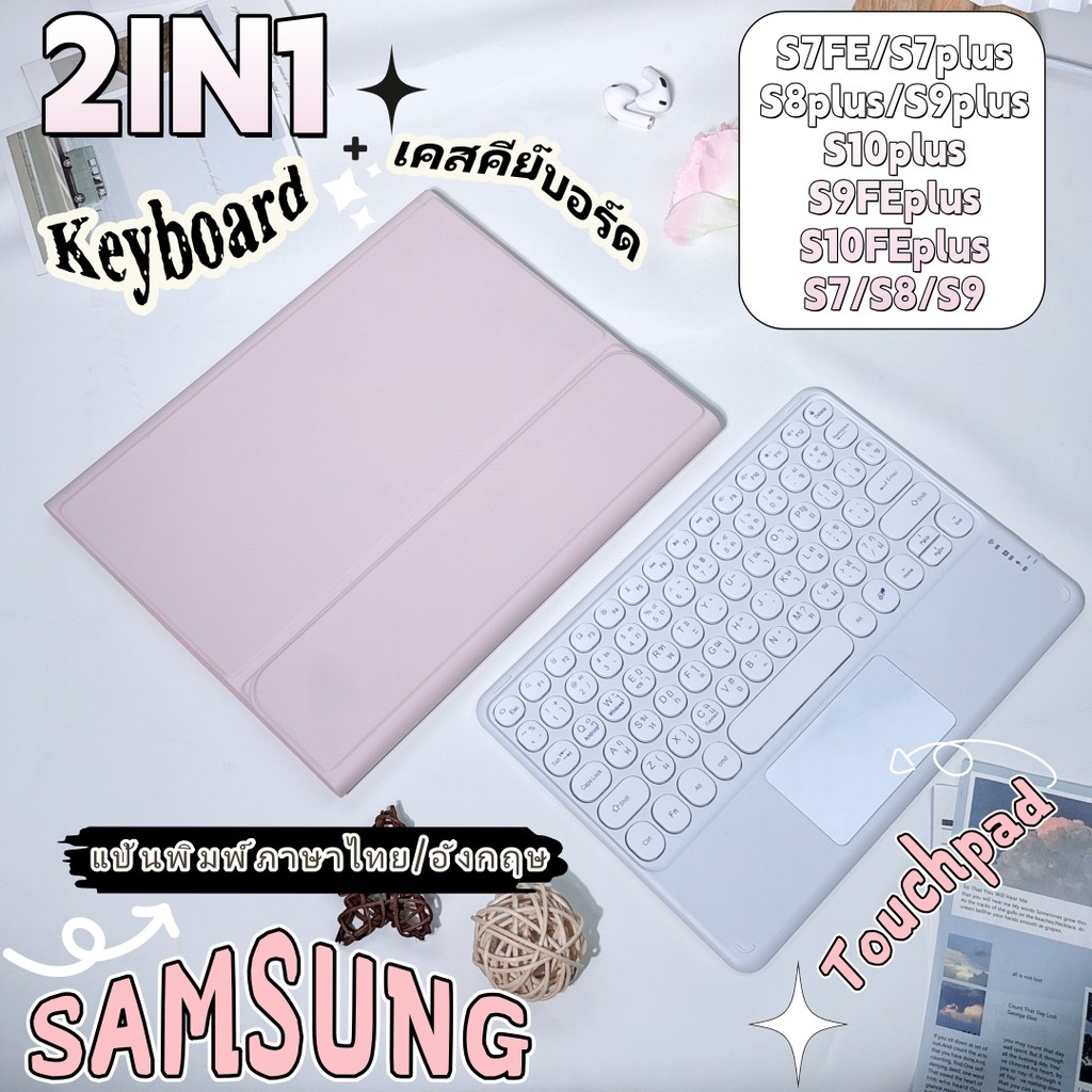 คีย์บอร์ดเคส Samsung Galaxy Tab S9FE+ S9FE S9 S8 S7 FE S9+ S10 แป้นพิมพ์ ไทย/อังกฤษ Smart Case Keybo