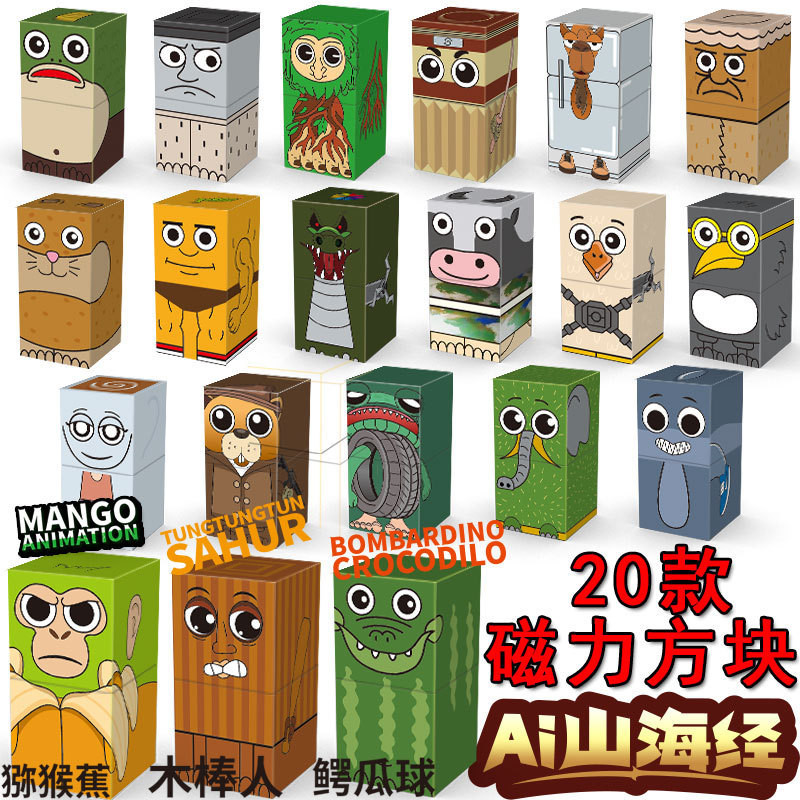 AI Shanhai Jing Magnetic Blocks Building Blocks Magnetic Connection Boys Toys Children's Gifts