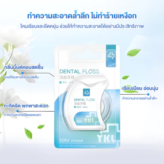 ไหมขัดฟันไมโครแว็กซ์ ไหมขัดฟันแบบแบน ไหมขัดฟัน ไม่บาดเหงือก กลิ่นมิ้นต์ ขจัดคราบพลัคและเศษอาหารได้อย่างมีประสิทธิภาพ