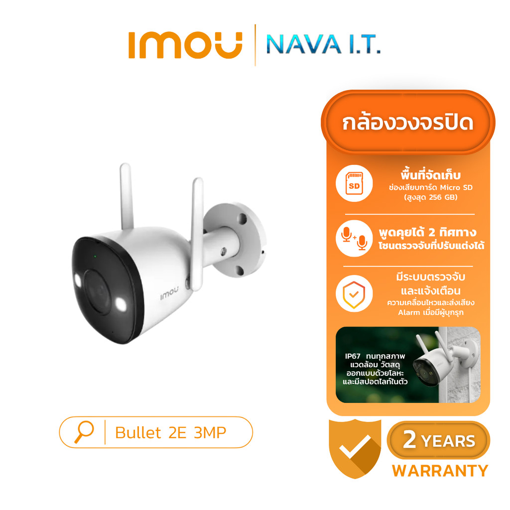 IMOU BULLET 2E 3MP กล้องวงจรปิดภายนอก มีการตรวจจับมนุษย์ รับประกัน 2 ปี