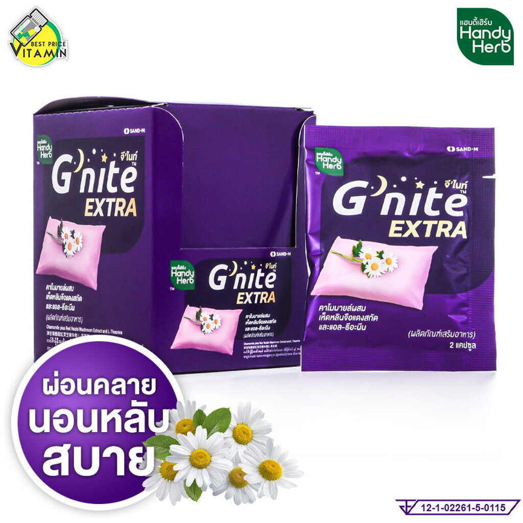 HandyHerb G Nite Extra แฮนดี้เฮิร์บ จี ไนท์ เอ็กซ์ตร้า - ช่วยให้หลับเร็ว หลับสนิทตลอดคืน Handy Herb