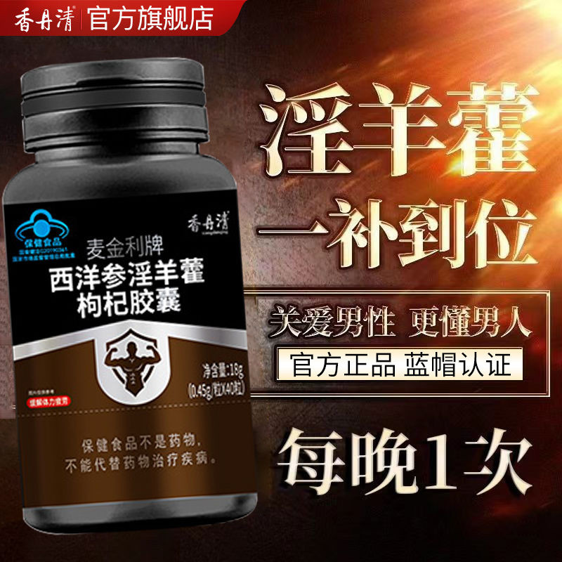 6.120-16.20-1 หอม Dan Qing Dynasty โสม Lambchouli Lycium Berry แคปซูล 40 แคปซูลชายผู้ใหญ่ Health Ton