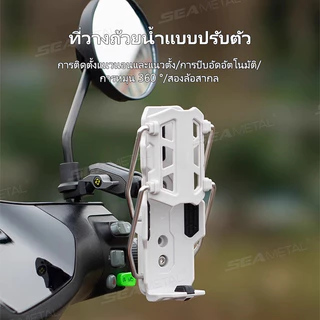 SEAMETAL ที่วางแก้วน้ำมอเตอร์ไซด์ ที่ใส่ขวดน้ำ ที่ใส่แก้ว วางแก้วกันชนรถจักรยานยนต์ วางขวด สำหรับติดจักรยานและมอเตอร์ไซค