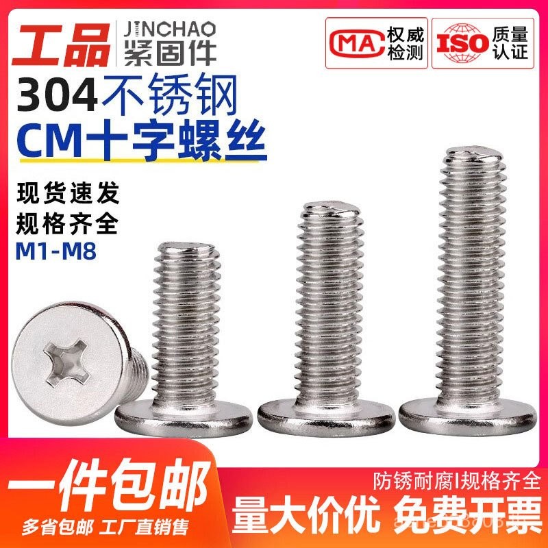 304 สแตนเลสสตีล Phillips สกรูหัวแบนบางขนาดใหญ่หัวแบนสกรู CM สกรูคอมพิวเตอร์ M2M3M4M5M6 XW2Q