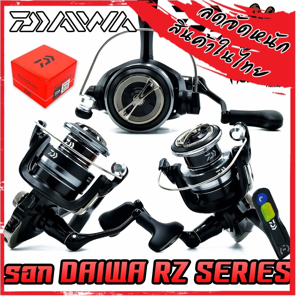 รอกตกปลา รอกสปินนิ่ง DAIWA RZ SERIES NEW 2025 (มีให้เลือกหลายเบอร์)