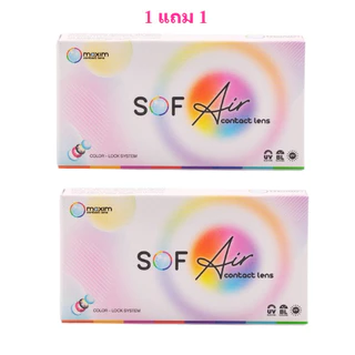 1 แถม 1 Maxim Sofair เลือกค่าสายตาได้ คอนแทคเลนส์ใส รายเดือน (สั่ง1 ชุดได้ 2 กล่อง)