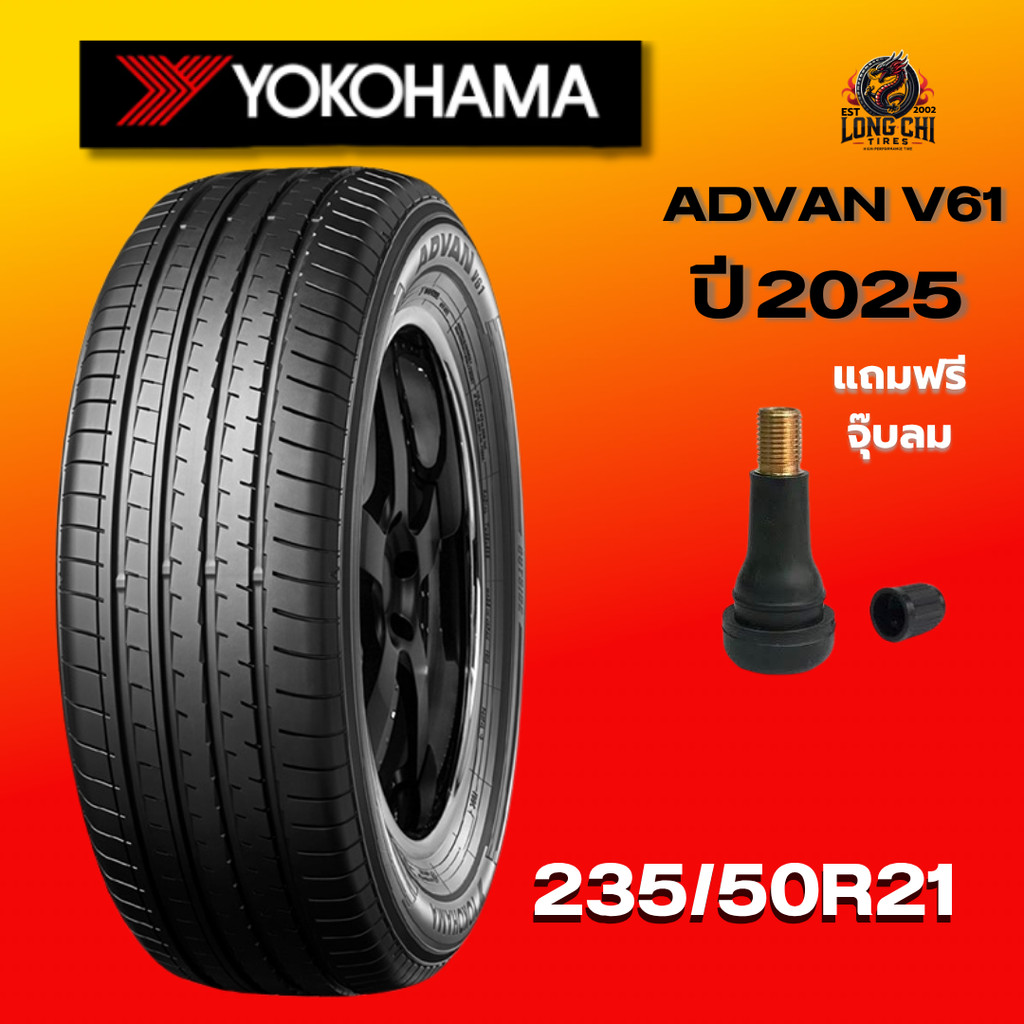 ยาง 235/50R21 YOKOHAMA รุ่น ADVAN V61 ราคาต่อเส้น ปี 2025