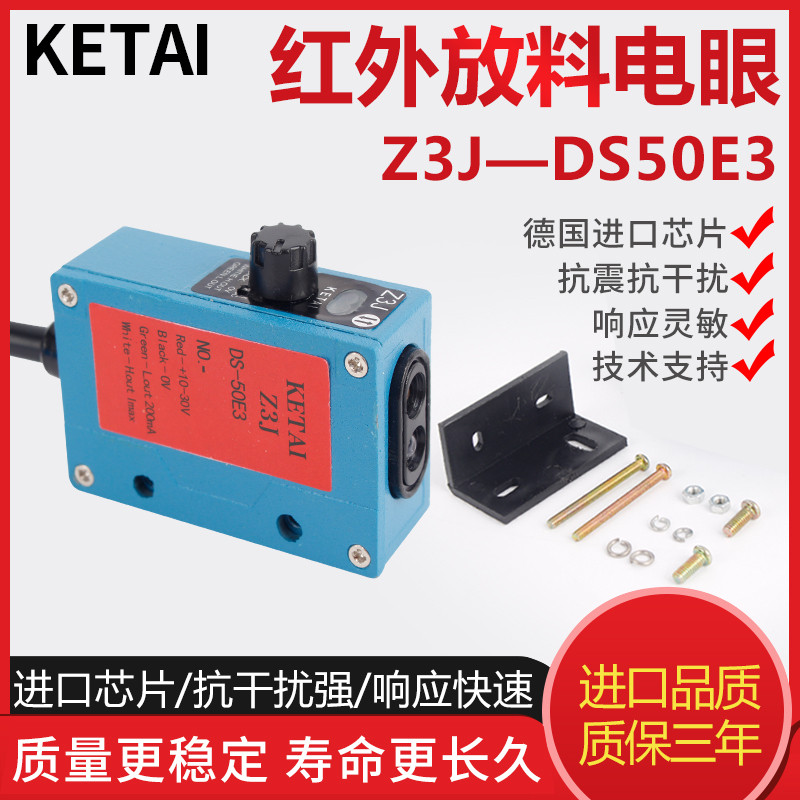 Z3J-DS50E3 เซ็นเซอร์อินฟราเรดการปิดกั้นวัสดุติดตาม Discharge Electric Eye Photoelectric Switch กระเป